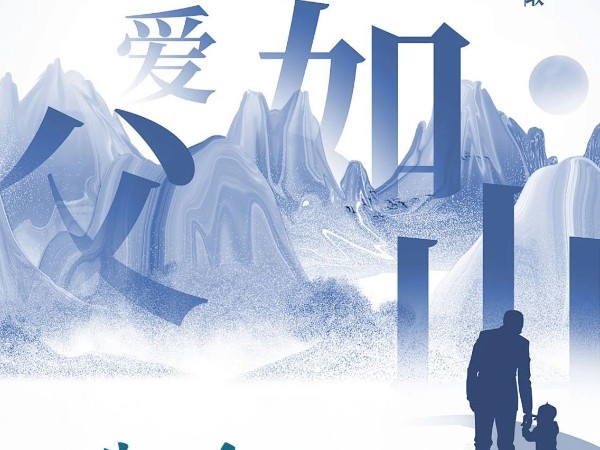父親節(jié)|歲月無痕而去，父愛有跡可循