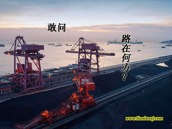 雙志機(jī)械：煤炭行業(yè)路在何方？